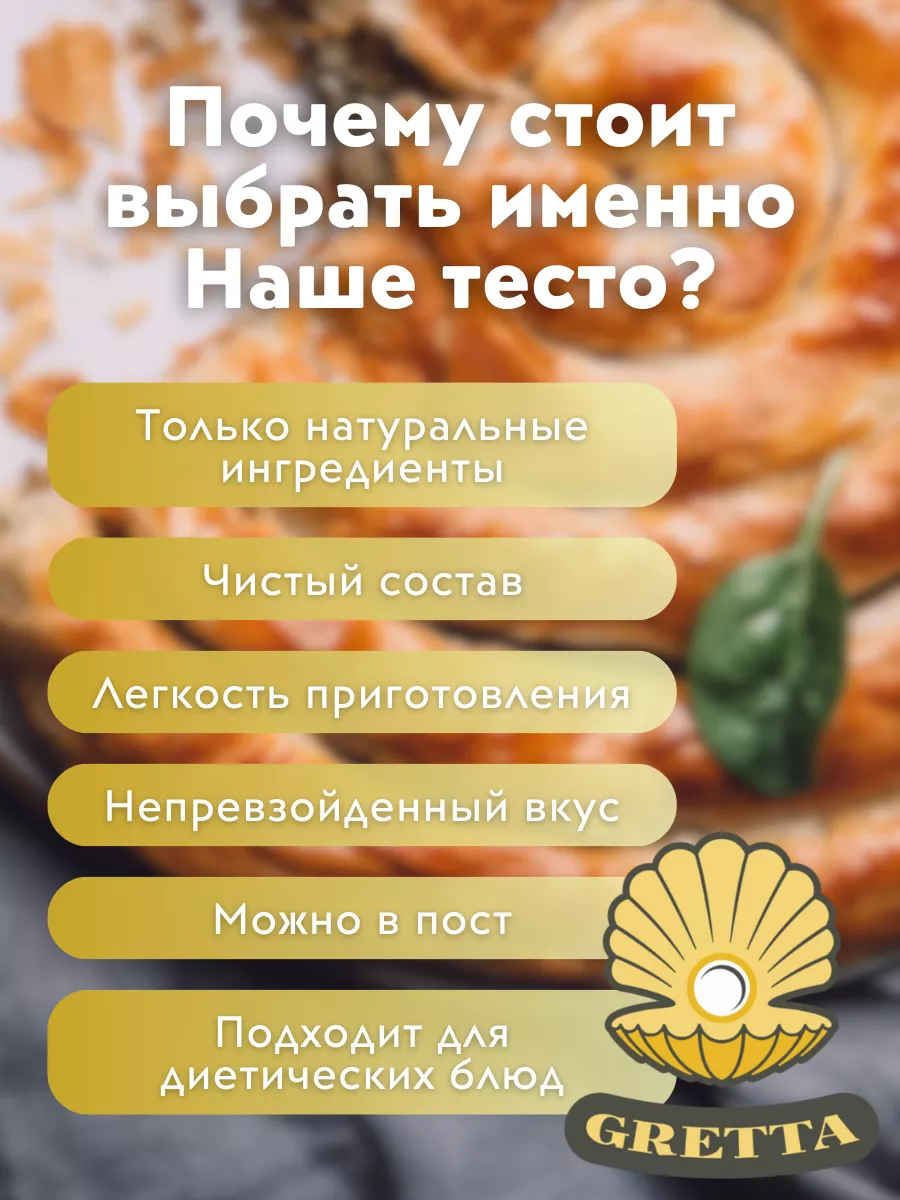 Тесто Фило GRETTA Белорусские продукты для выпечки 1шт*460г GRETTA  225298295 купить за 277 ₽ в интернет-магазине Wildberries