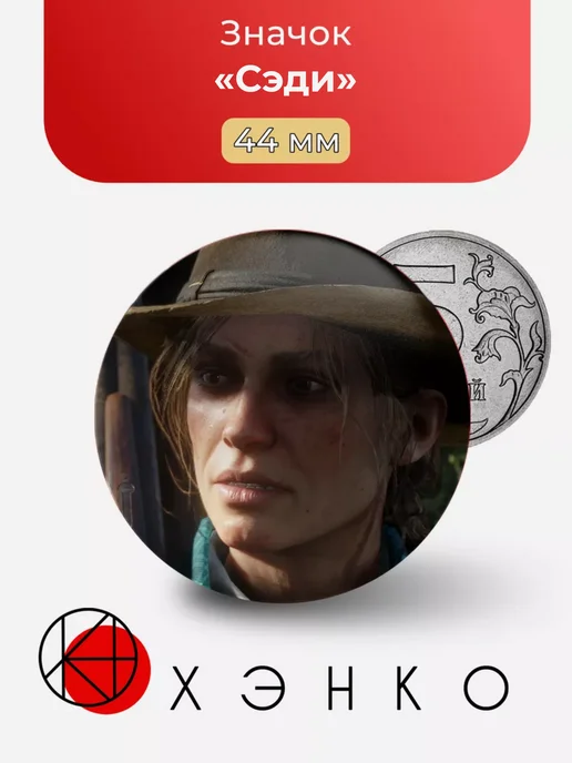 Сэди Адлер из Red Dead Redemption 2