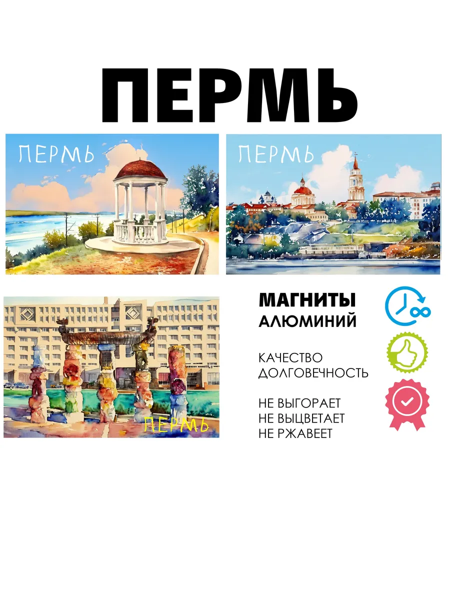 Набор магнитов город России Пермь