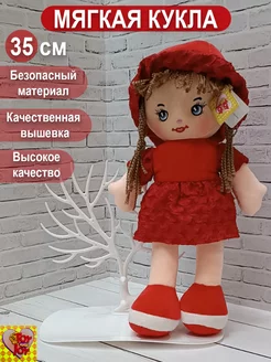 Кукла мягкая Маша мягконабивная 35 см