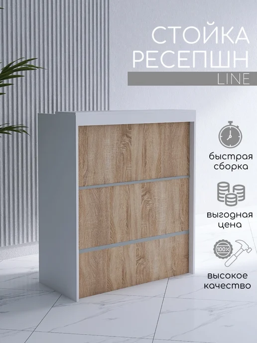 ПЕРМТОРГКОМПЛЕКТ Стойка ресепшн LINE 850 мм Черный - Белый, белый