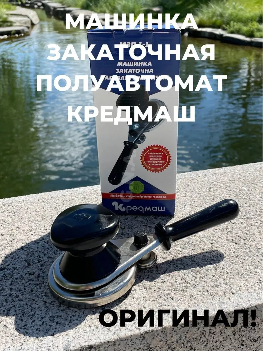 Машинка для консервирования банок