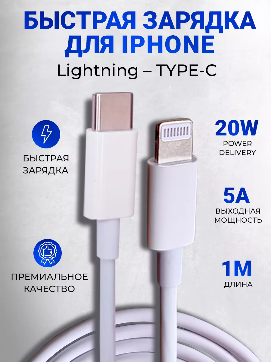 Кабель для быстрой зарядки...