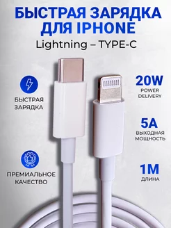 Кабель для быстрой зарядки Apple iPhone Lightning