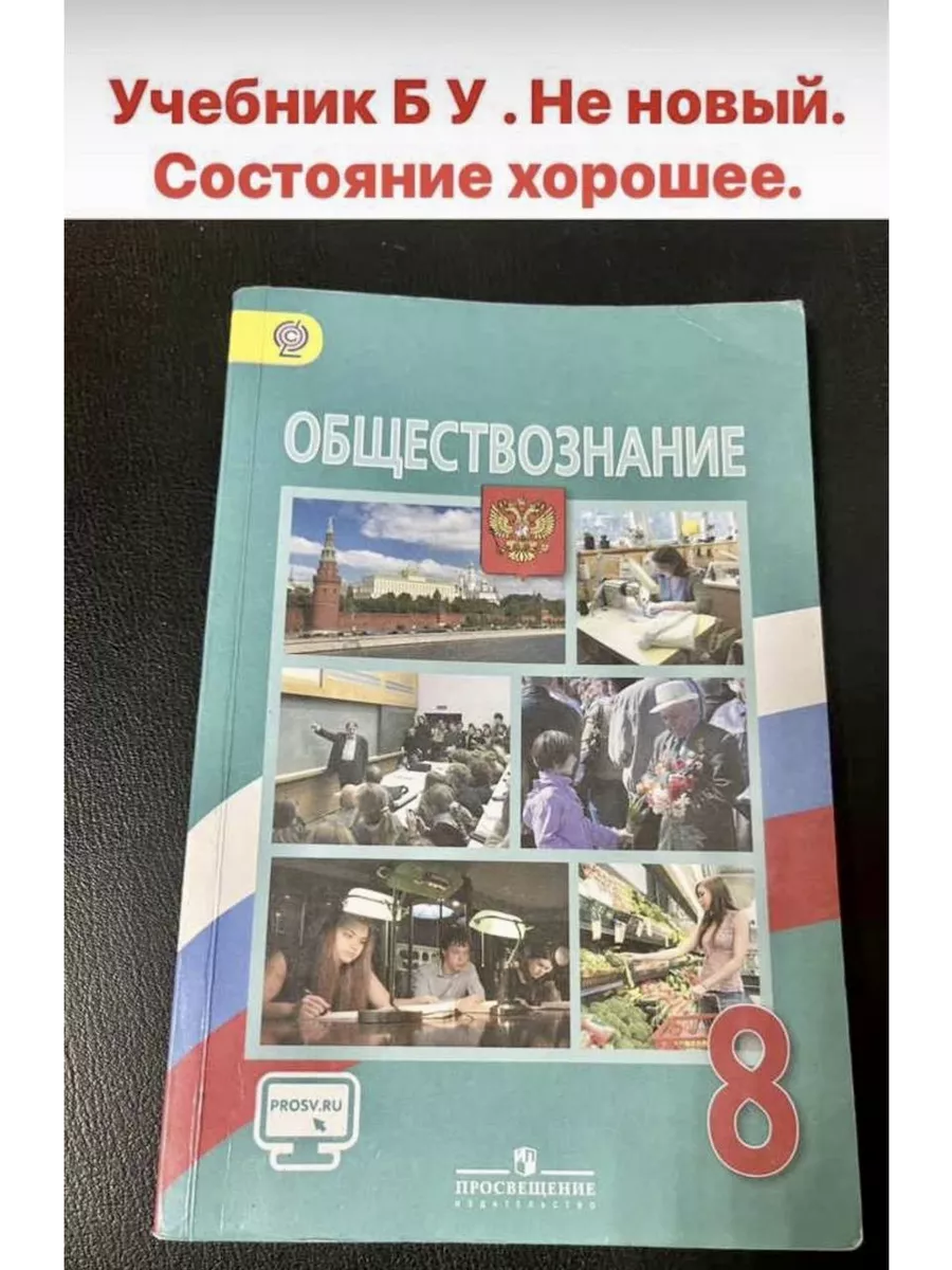 Общество боголюбов 8 класс учебник практикум. Учебник по обществознанию 8 класс боголюбов. Обществознание 8 класс боголюбов лазебникова. Формы культуры боголюбов обществознание. Товар это в обществознании.