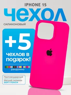 Чехол на iPhone 15 ярко-розовый