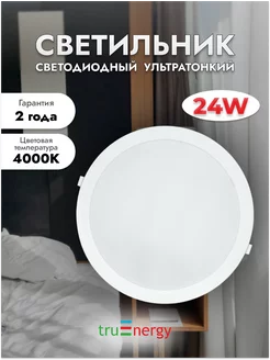 Светодиодный встраиваемый потолочный led светильник 24W