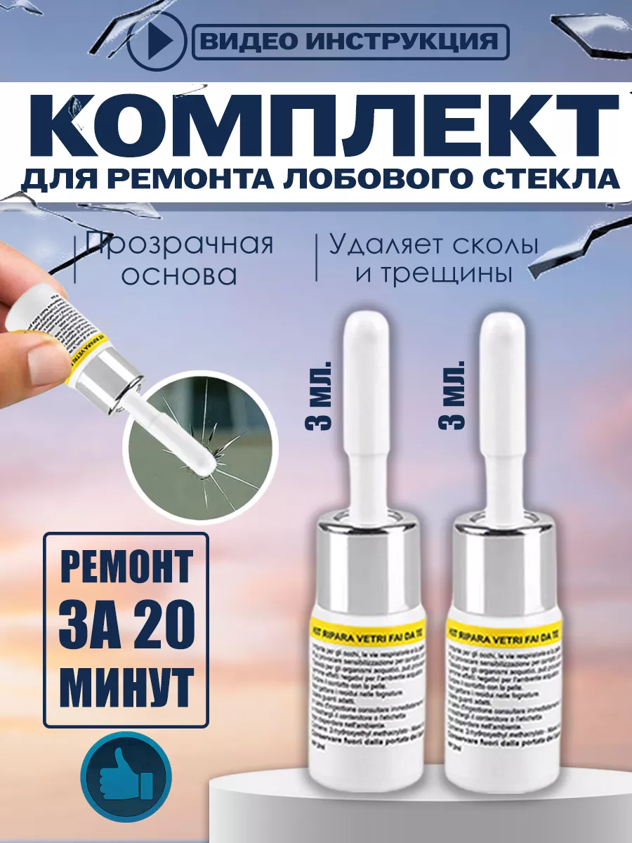 Ремкомплект трещин...