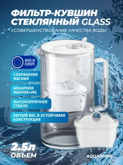 Фильтр-кувшин стеклянный GLASS с картриджем Maxfor+Mg Аквафор 225305049 купить за 5 544 ₽ в интернет-магазине Wildberries