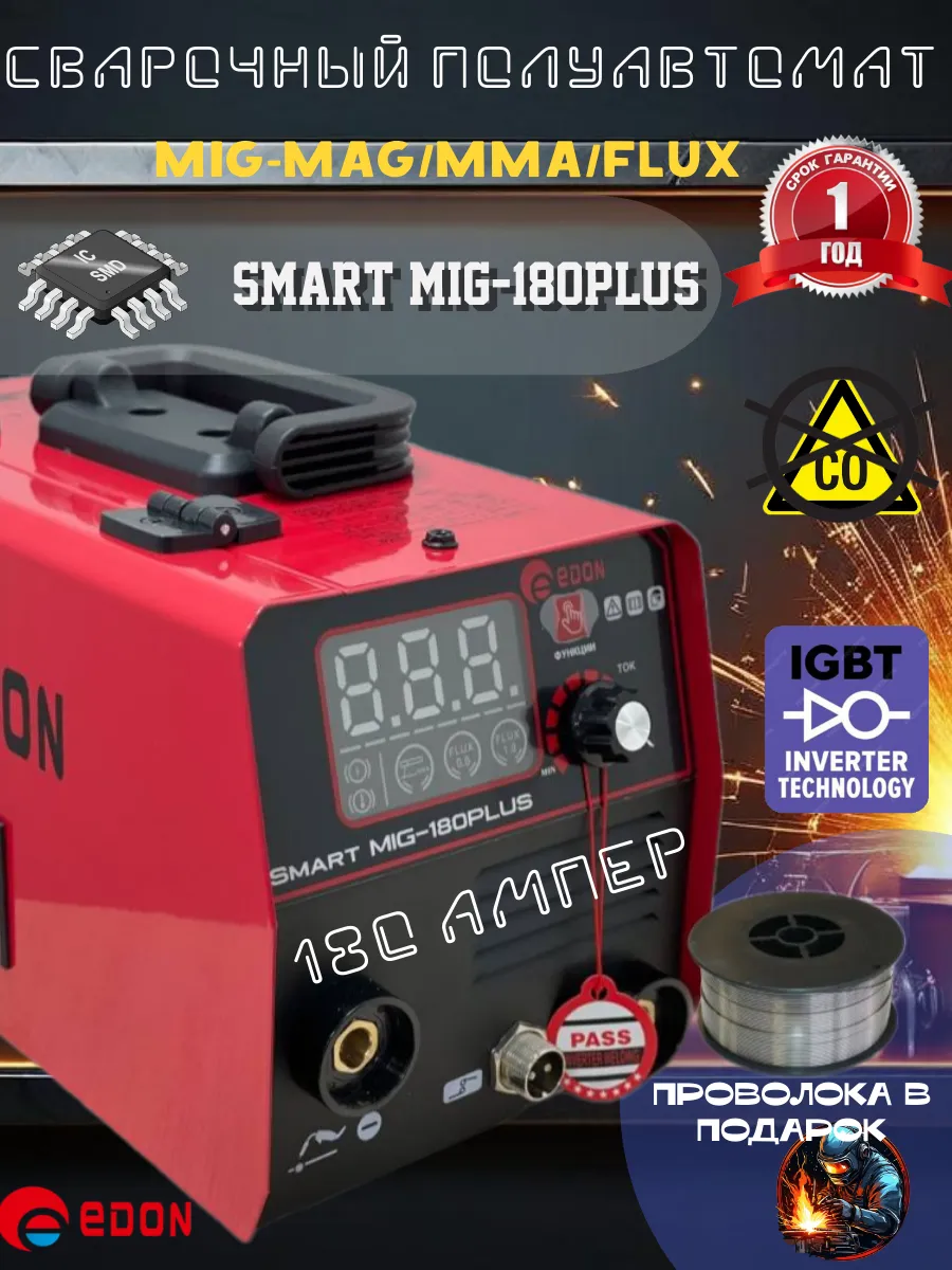 Сварочный полуавтомат SmartMIG-180Plus