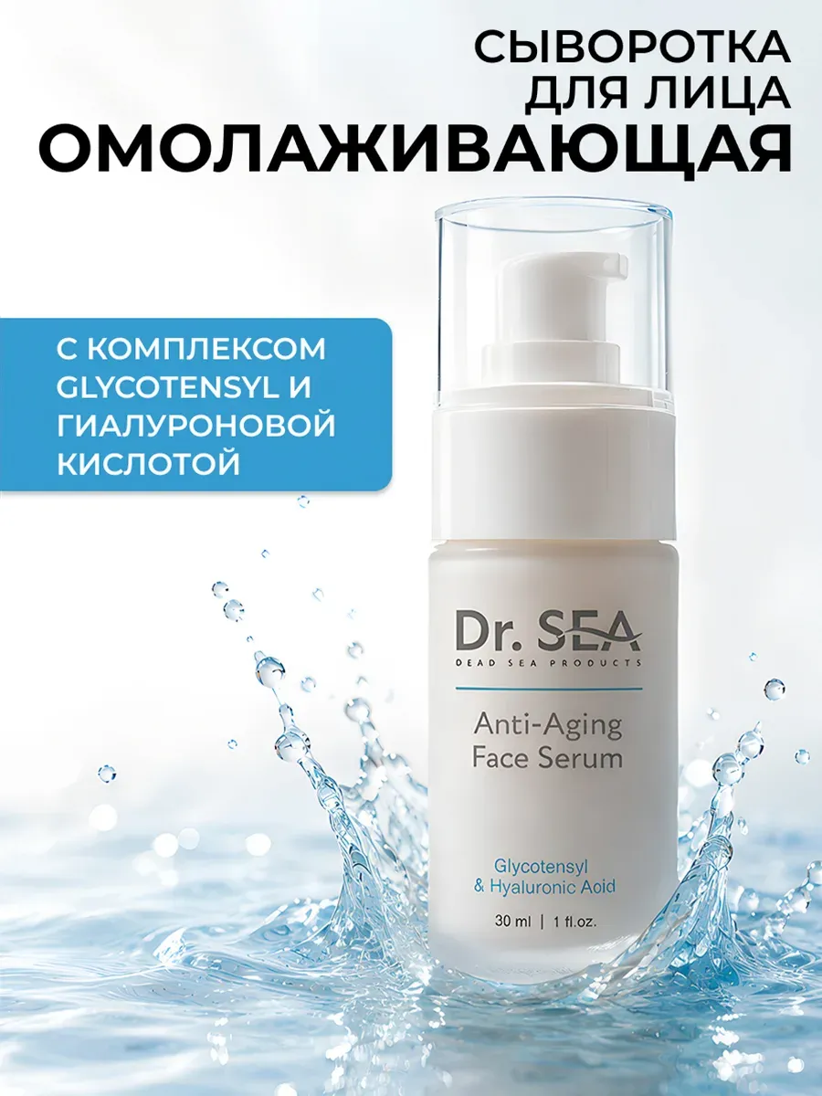 Сыворотка для лица увлажняющая с комплексом GLYCOTENSYL