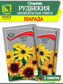 Семена цветов РУДБЕКИЯ низкорослая смесь ШАРАДА - 2 пакета ПОИСК 225305984 купить за 141 ₽ в интернет-магазине Wildberries