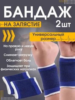 Бандаж на запястье спортивный на руку фиксатор