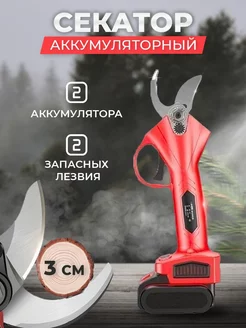 Секатор аккумуляторный для сада + 2 батареи