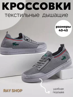 Кеды кроссовки текстильные дышащие Ray Shop 225313609 купить за 1 140 ₽ в интернет-магазине Wildberries