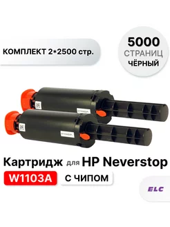 Комплект картриджей W1103A с чипом №103A для Hp ELC 225314229 купить за 800 ₽ в интернет-магазине Wildberries