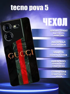 Чехол на tecno pova 5 с принтом gucci