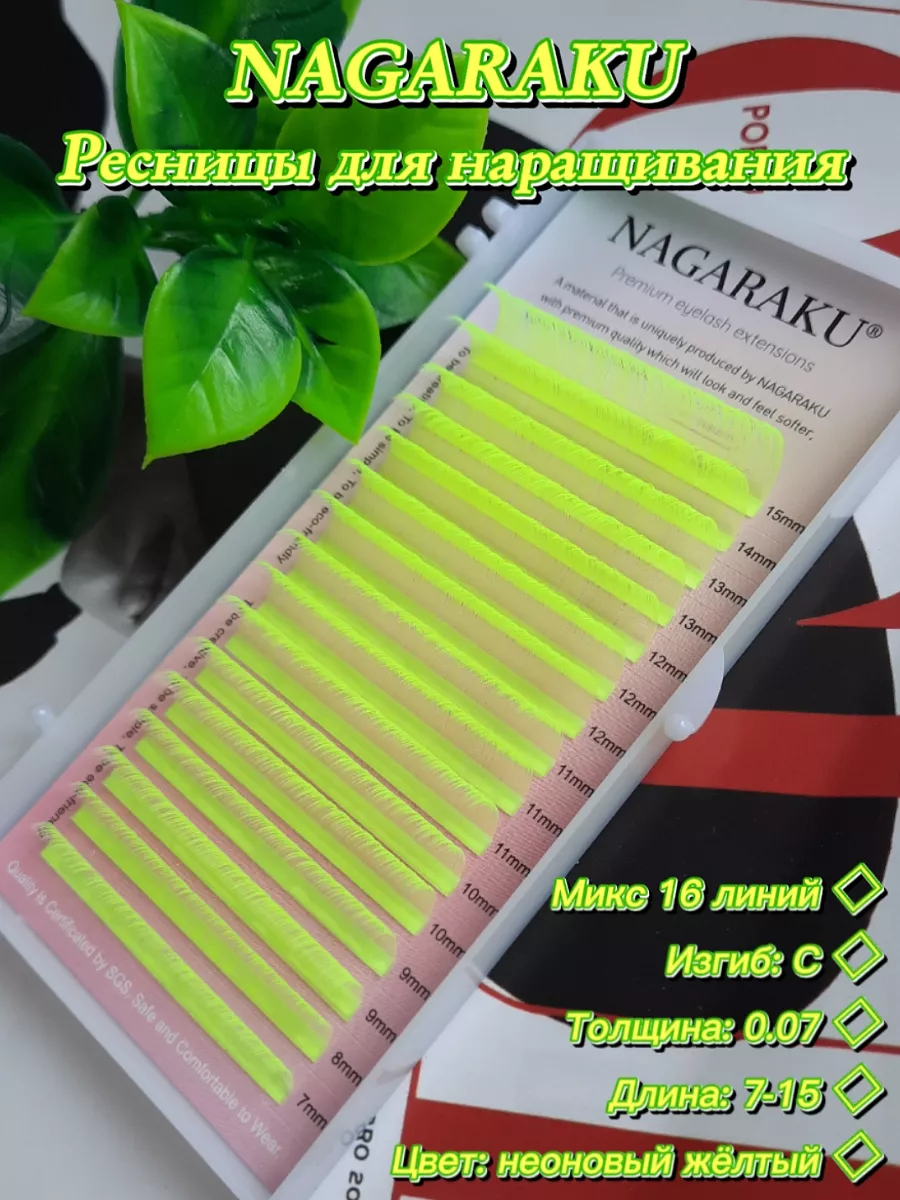 Неоновые желтые ресницы...