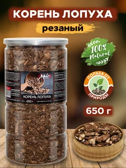 Корень лопуха сушеный резаный 650 гр