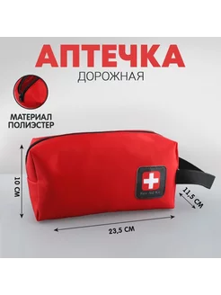 Аптечка дорожная First aid kid