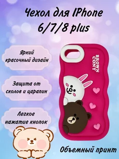 Чехол на Iphone 6, 7, 8 Plus объемный