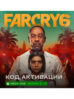 Игра Far Cry 6 ключ