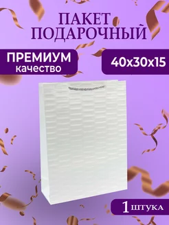 Подарочный пакет бумажный, 1 шт 40х30х15