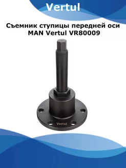 Съемник ступицы передней оси MAN VR80009