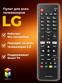 Универсальный пульт для любых телевизоров LG Smart TV Онлайн Форт 225330312 купить за 241 ₽ в интернет-магазине Wildberries