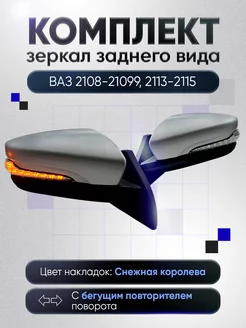 Зеркала ваз 2108-2109 2113-2115 Механика Без обогрева