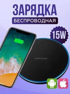 Беспроводная зарядка для iPhone и Android