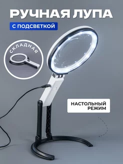 Лупа ручная увеличительная с подсветкой и вликой для чтения House light 225338438 купить за 996 ₽ в интернет-магазине Wildberries