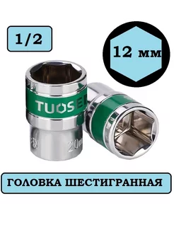 Головка торцевая 12 мм 1 2" КРЕПКИЙ ДОМ 225338727 купить за 197 ₽ в интернет-магазине Wildberries