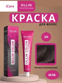 3 0 краска для волос, темный шатен OLLIN COLOR 60 мл