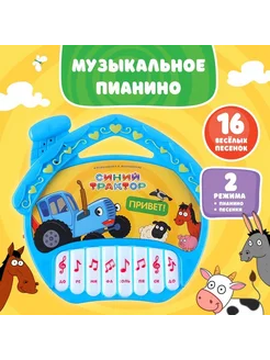 Музыкальная игрушка "Пианино Синий трактор"