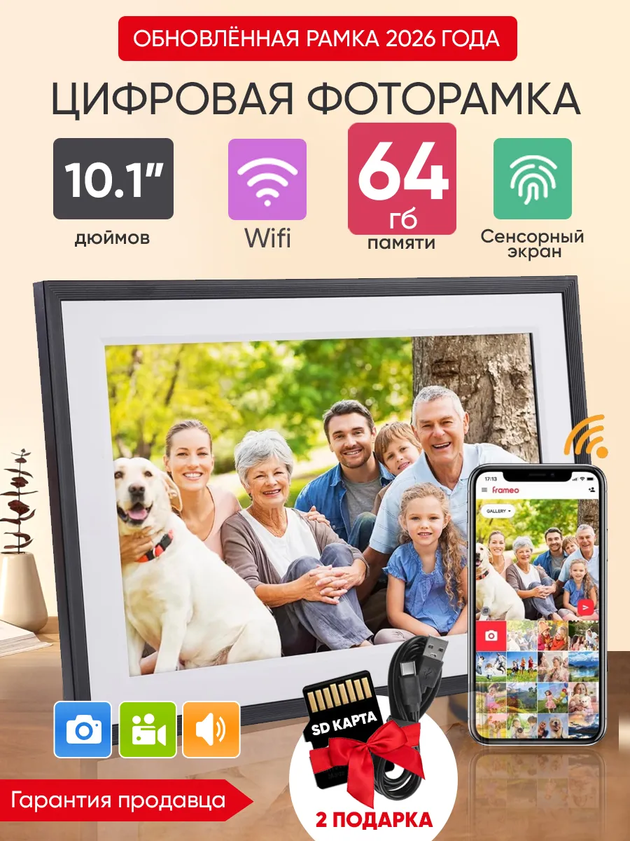 Цифровая фоторамка 10`1 с Wi Fi и сенсорным экраном