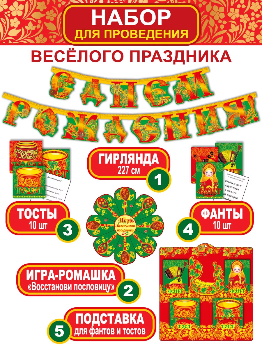 Набор с гирляндой С Днём Рождения