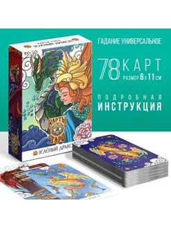 Таро "Зеленый Дракон" ЛАС ИГРАС 225342704 купить за 384 ₽ в интернет-магазине Wildberries