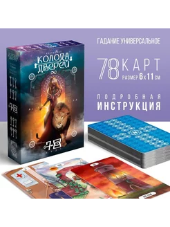 Таро "Колода дверей и ключей" ЛАС ИГРАС 225342709 купить за 449 ₽ в интернет-магазине Wildberries