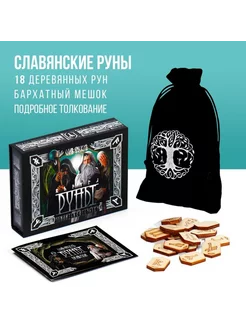 Руны гадальные "Славянские" ЛАС ИГРАС 225342718 купить за 486 ₽ в интернет-магазине Wildberries