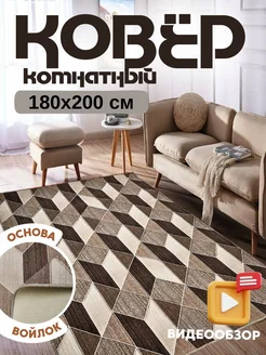 Ковер комнатный 180 х 200 см JasmineCarpets 225343133 купить за 1 916 ₽ в интернет-магазине Wildberries