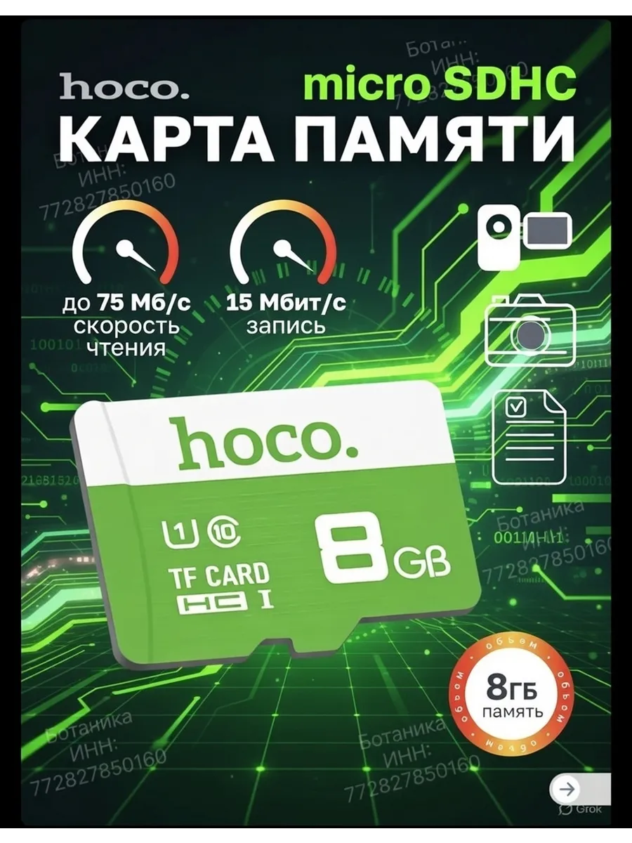 Карта памяти Micro SD 8 Гигабайт