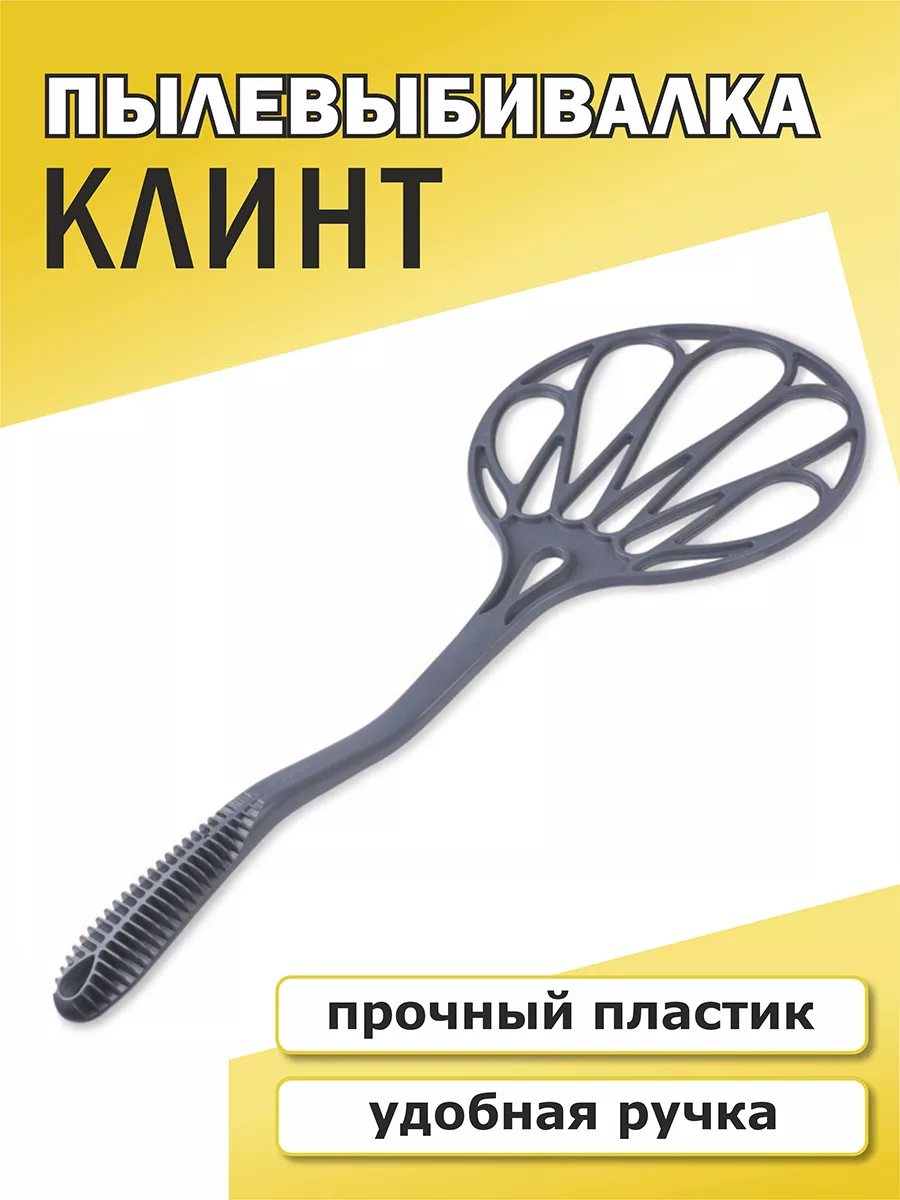 Пылевыбивалка "Клинт"