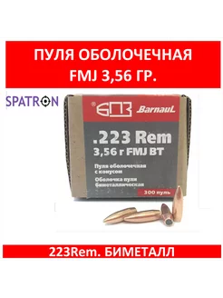 223Rem FMJ-3 56г биметалл БПЗ 300 шт 225348800 купить за 1 733 ₽ в интернет-магазине Wildberries