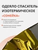 Одеяло в аптечку ТахатАкси 227202496 купить за 1 368 ₽ в интернет‑магазине Wildberries
