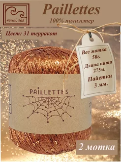 Paillettes ( Пайетки ) 2 мотка Wool Sea 225355239 купить за 374 ₽ в интернет-магазине Wildberries