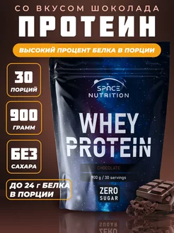 Протеин сывороточный шоколадный 900 гр Space Nutrition 225358658 купить за 1 253 ₽ в интернет-магазине Wildberries