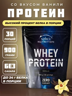 Протеин сывороточный ванильный 900 гр Space Nutrition 225358659 купить за 1 253 ₽ в интернет-магазине Wildberries