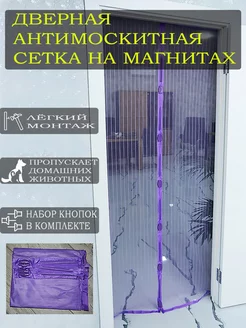 Антимоскитная сетка