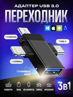 Переходник type-c usb lightning для флешки на телефон